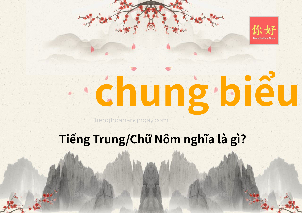 chung biểu tiếng Trung là gì?